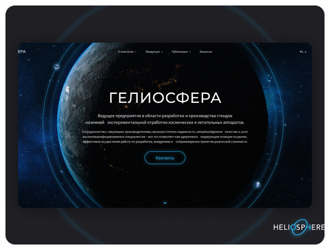 Heliosphere